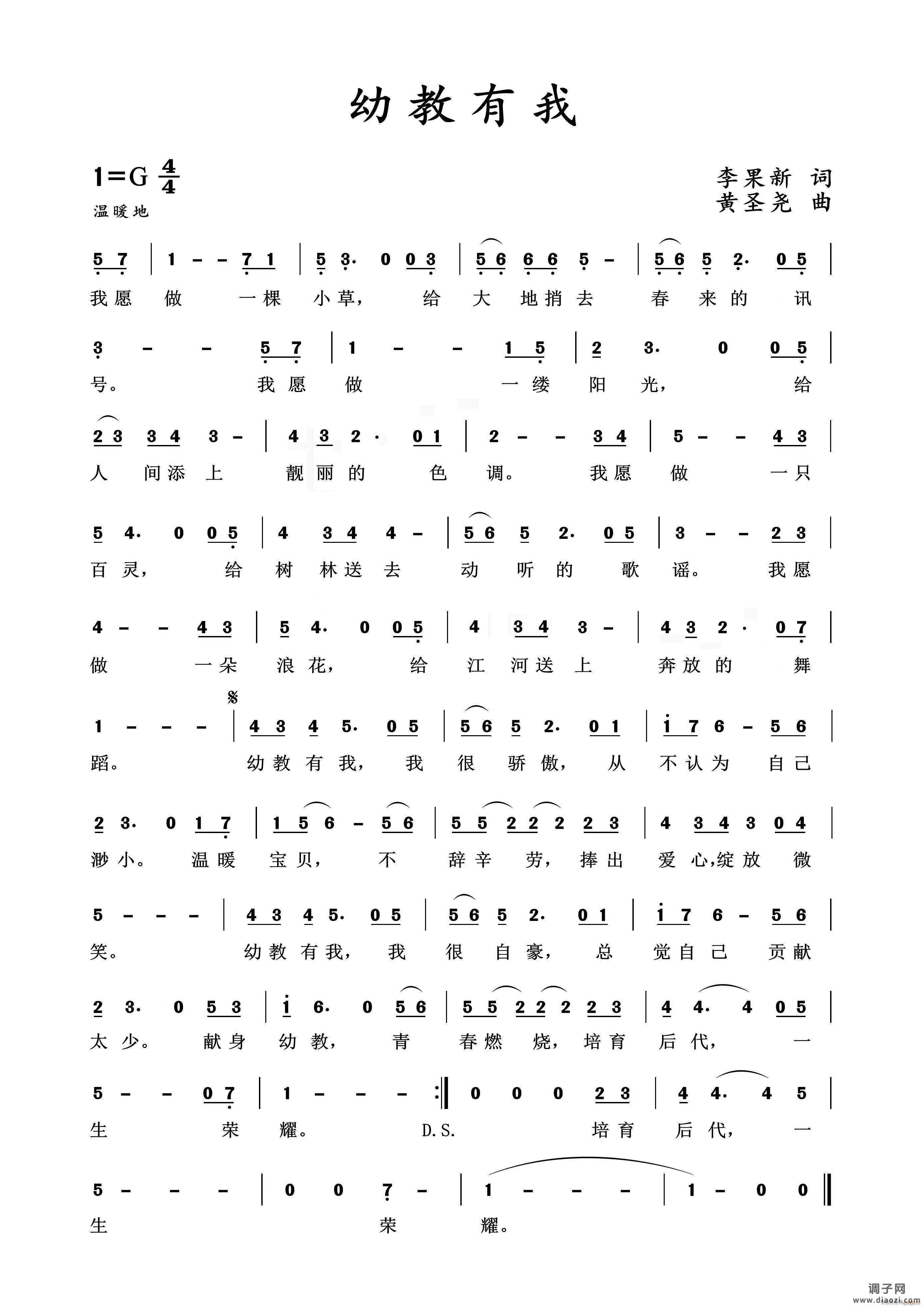 幼教有我（黄圣尧）