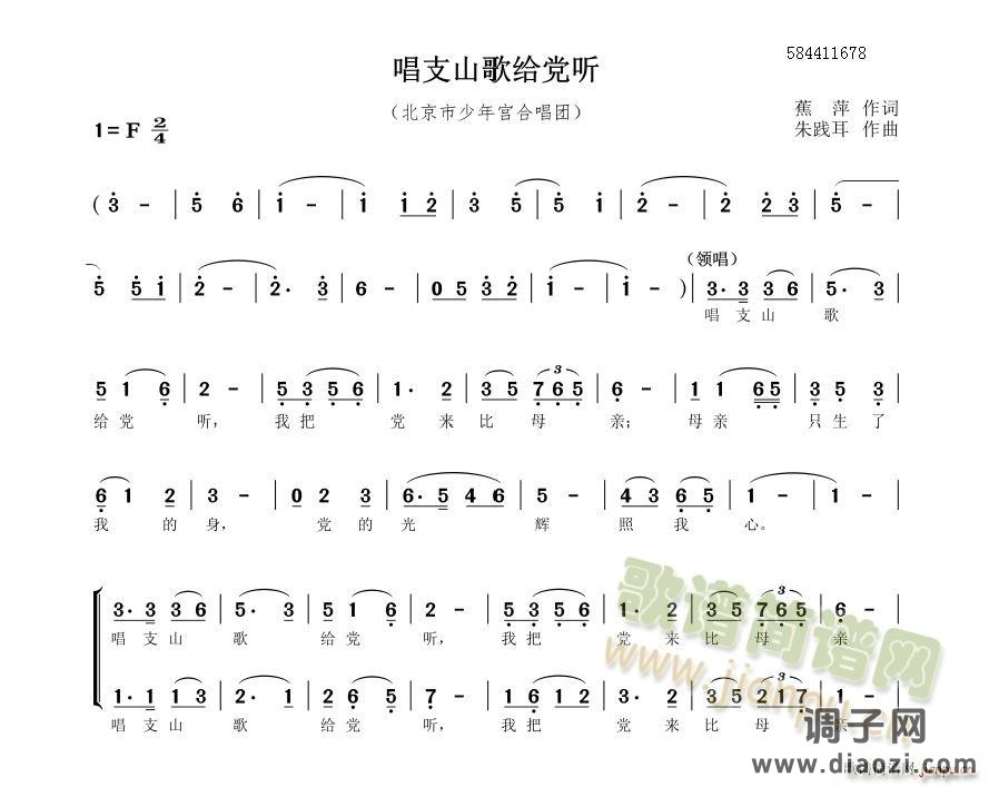 唱支山歌给党听二部合唱谱（北京市少年宫合唱团）