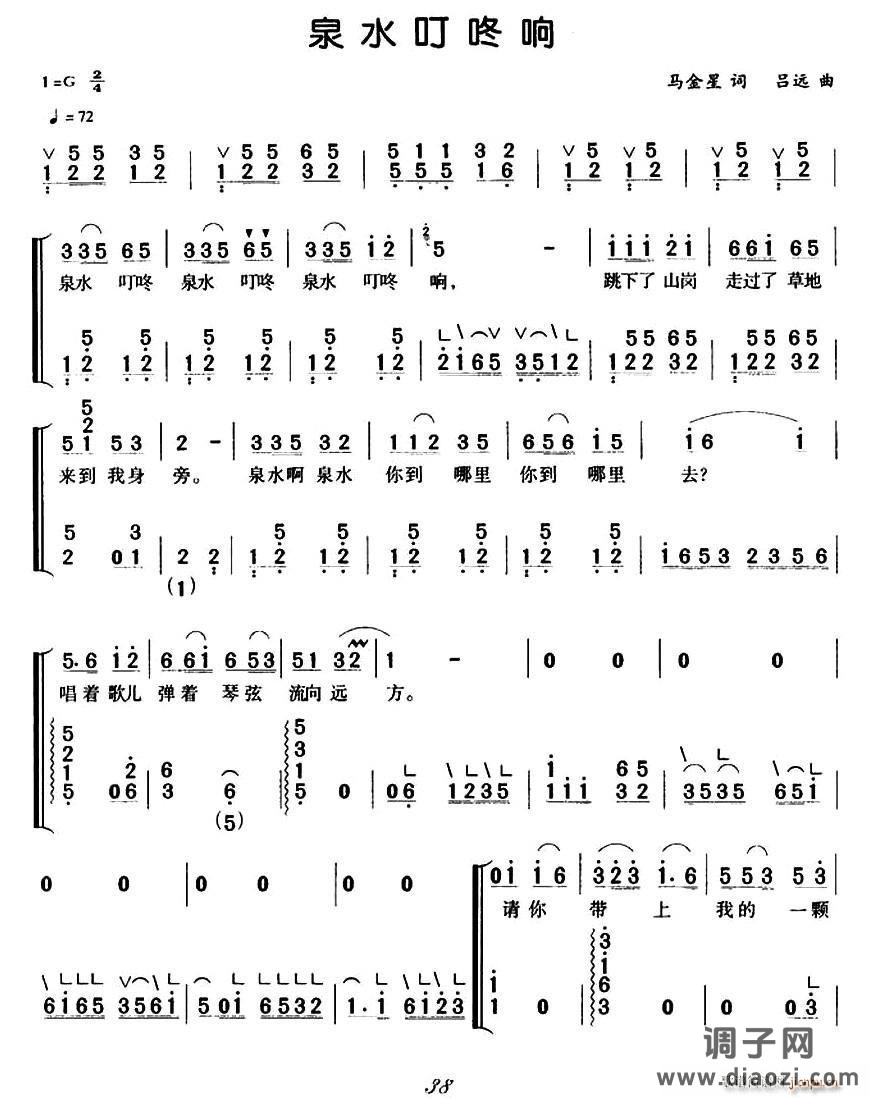 泉水叮咚响（弹唱谱）