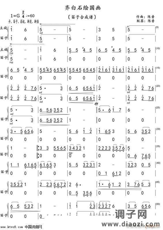 齐白石绘国画（笛子合成谱）〖1〗