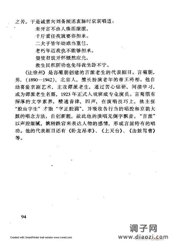 中华京剧名段集粹 61-120