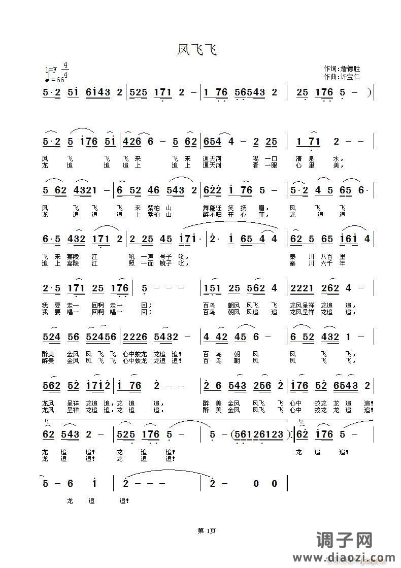 凤飞飞 词詹德胜 曲许宝仁 又一征歌