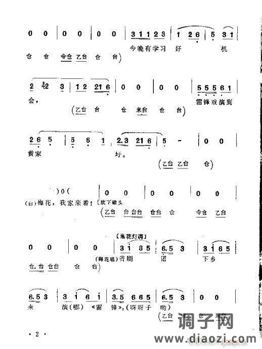 黄梅戏《看戏路上》剧本