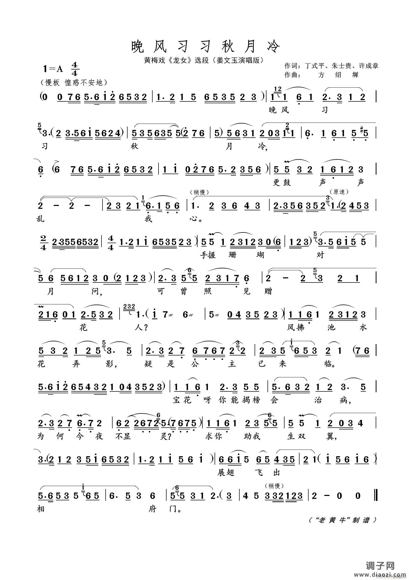 晚风习习秋月冷（名家名段 黄梅戏）