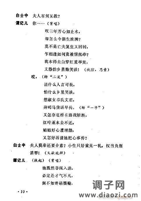 川剧《谭记儿》前言1-20