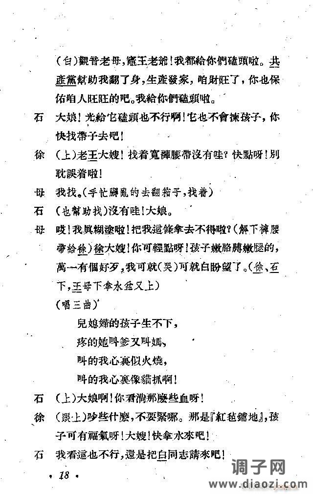 歌剧《接生》剧本1-25