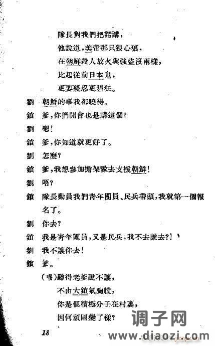 越剧《父子争先》前言1-20