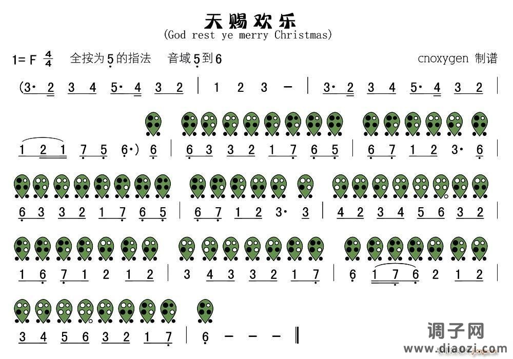 天赐欢乐（God rest ye merry Christmas）（六孔 ）