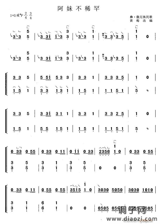 阿妹不稀罕（黄梅改编版）