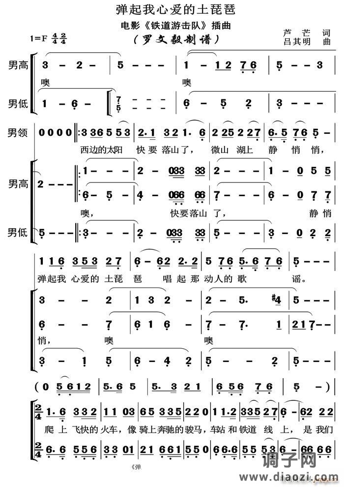 弹起我心爱的土琵琶合唱