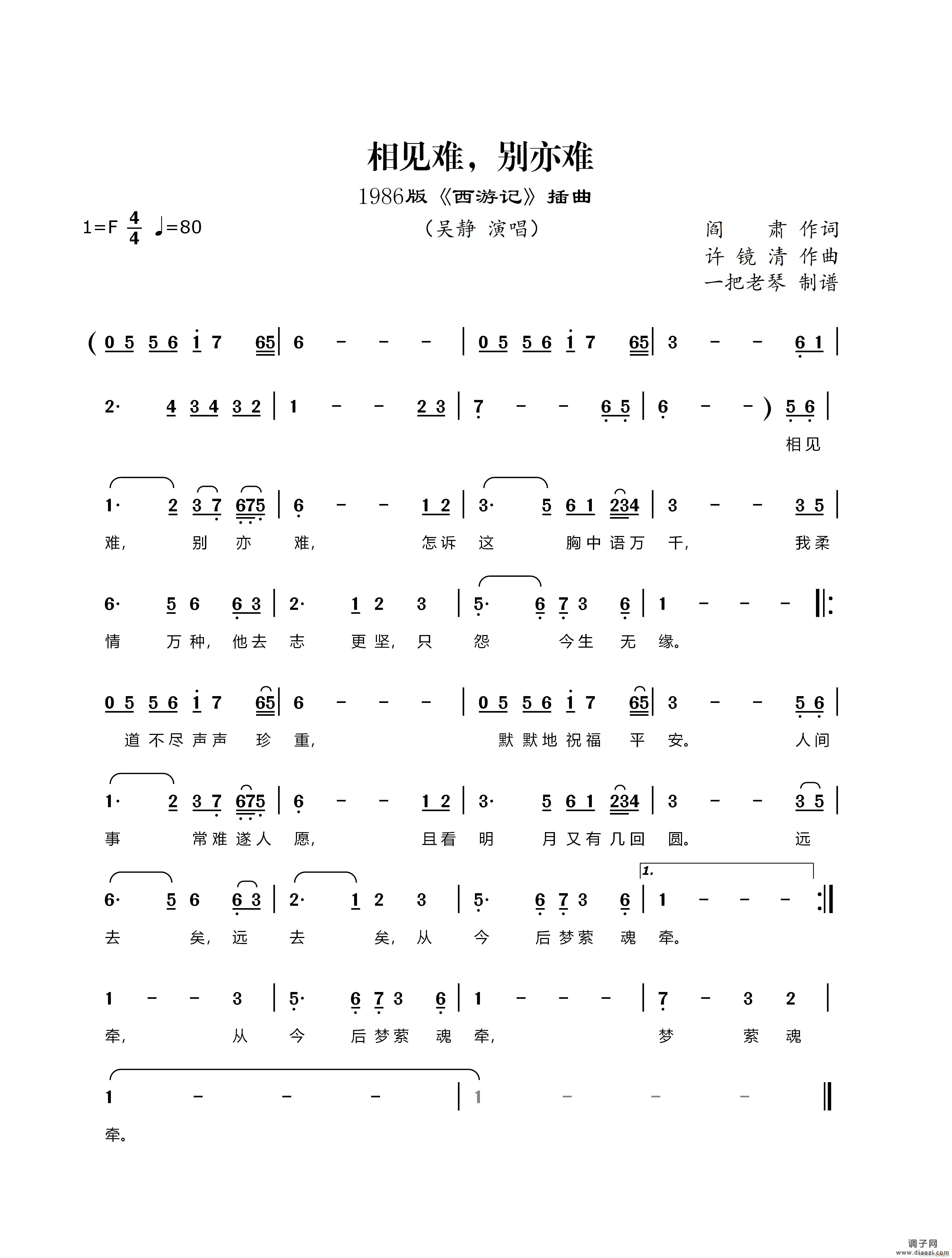 相见难 别亦难(1986版《西游记》插曲)