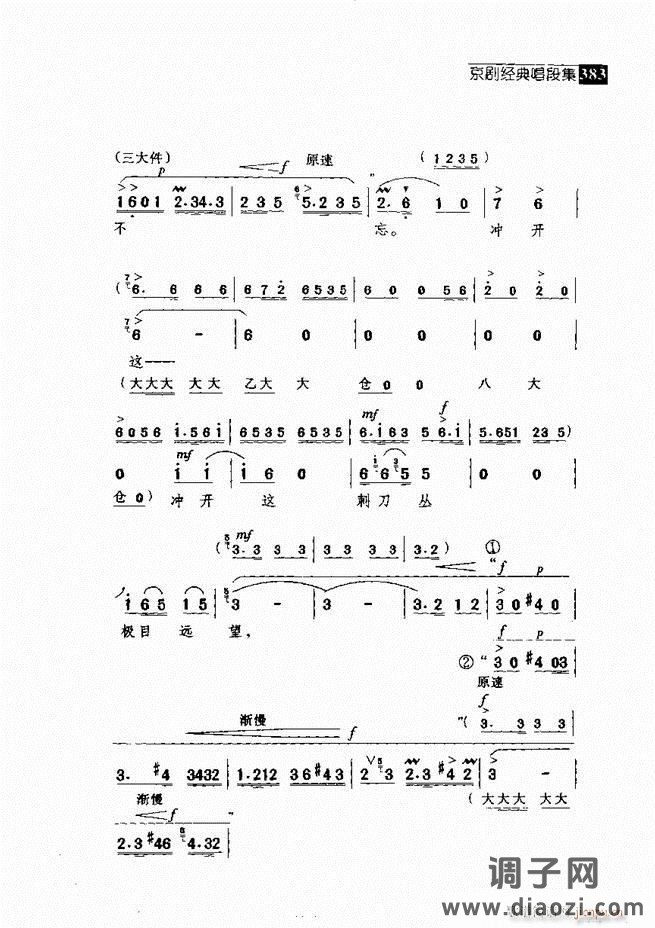 往事如歌 京剧经典唱段集361-420