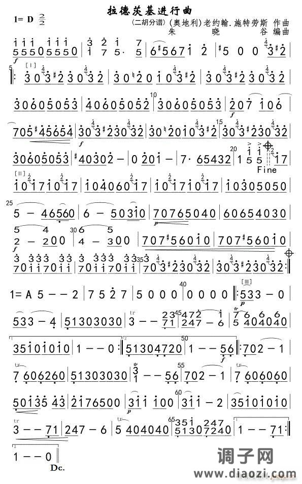 拉德茨基进行曲(二胡分谱)