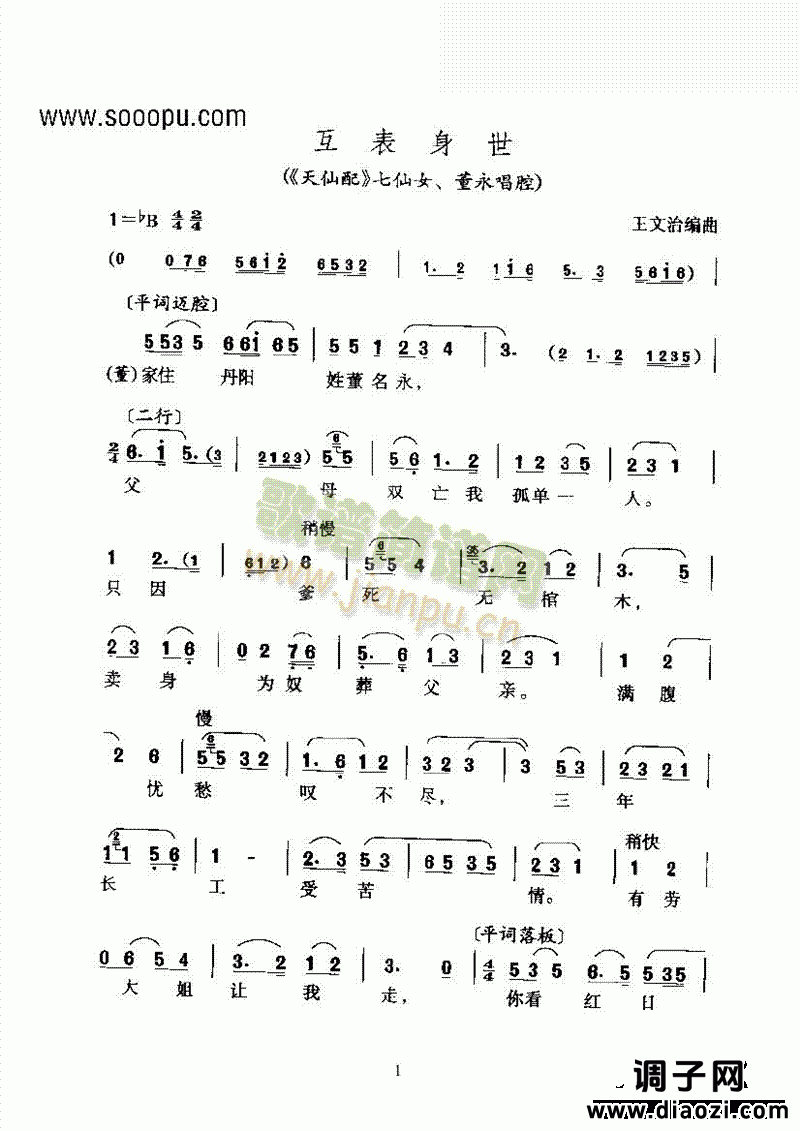 黄梅戏—互表身世—主调 其他类 戏曲谱