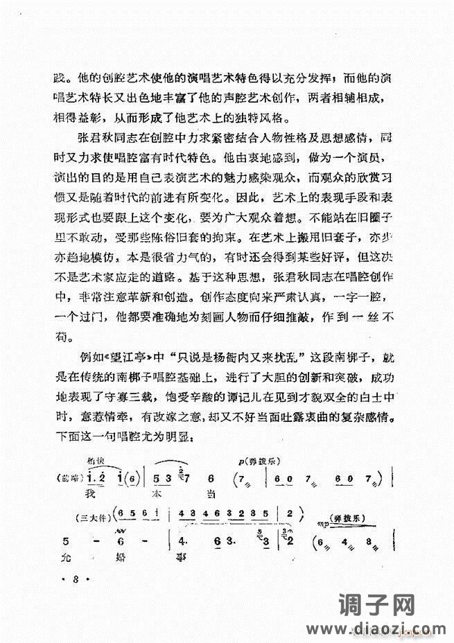 唱腔选集 （增订本）目录 前言 1-60