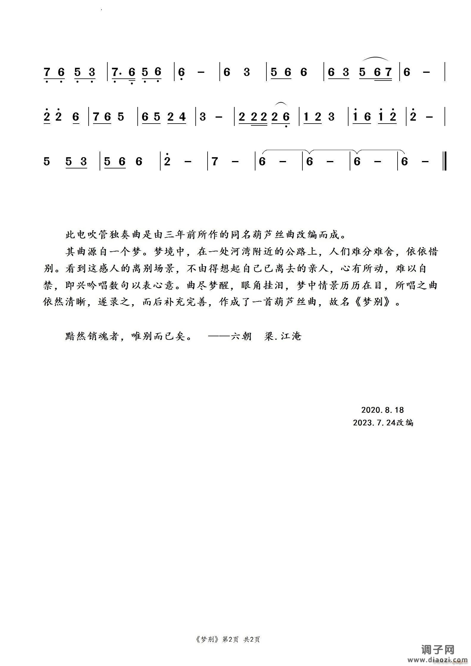 梦别电吹管独奏曲