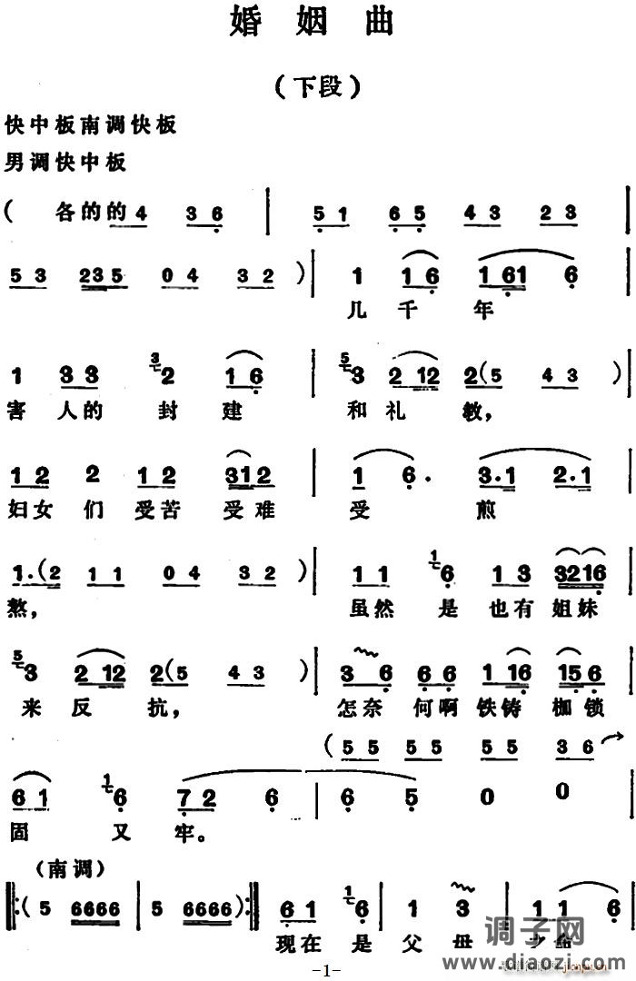 婚姻曲（下段）