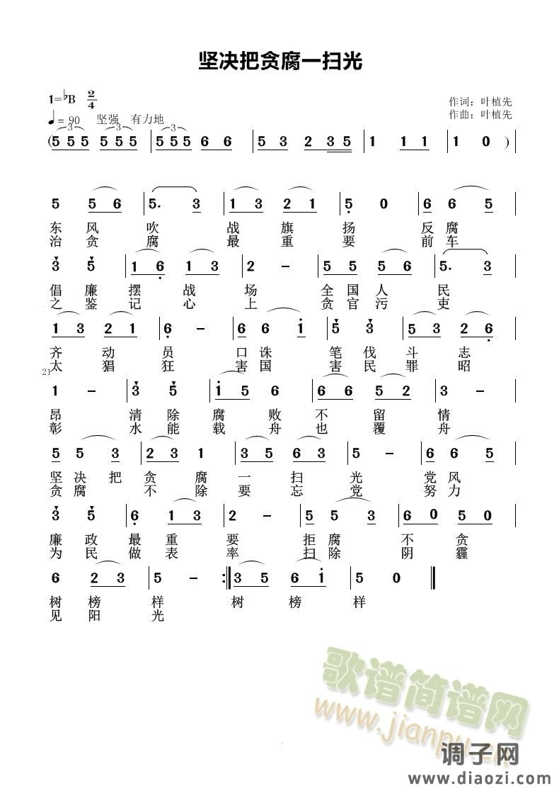 坚决把贪腐一扫光