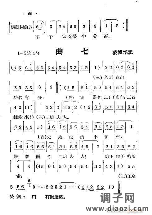 黄梅戏《春香闹学》