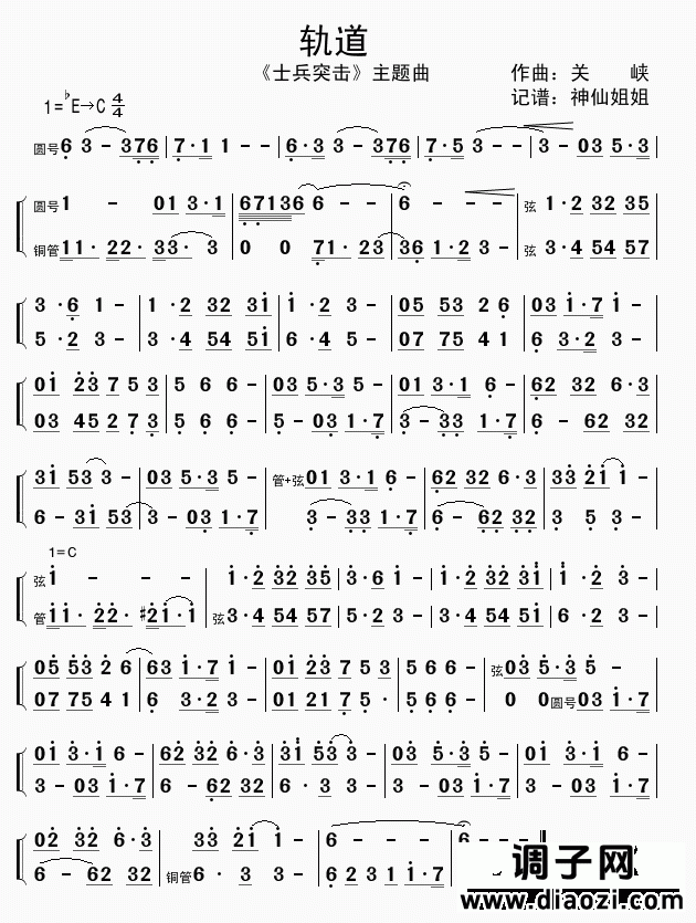 轨道  《士兵突击》主题曲