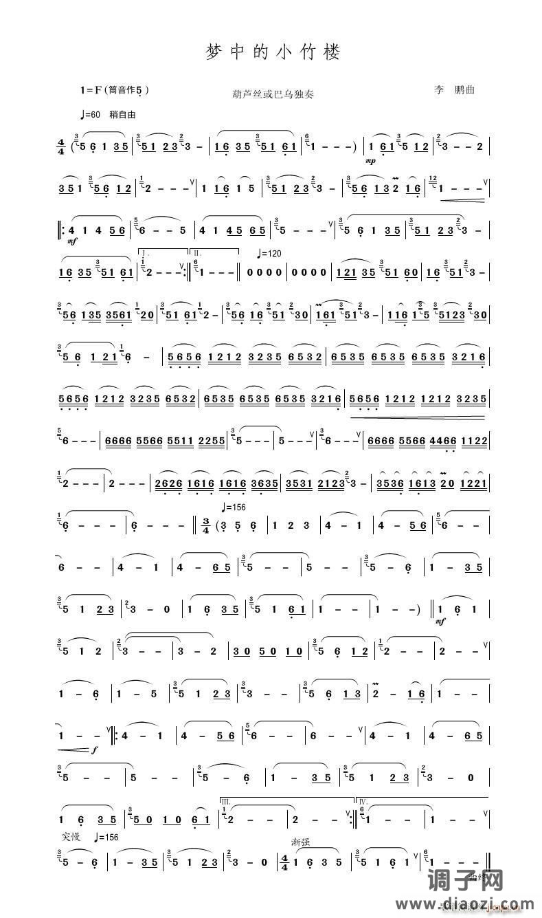 梦中的小竹楼（葫芦丝或巴乌独奏）