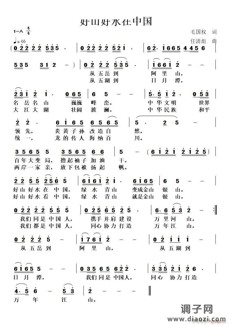 好山好水在中国