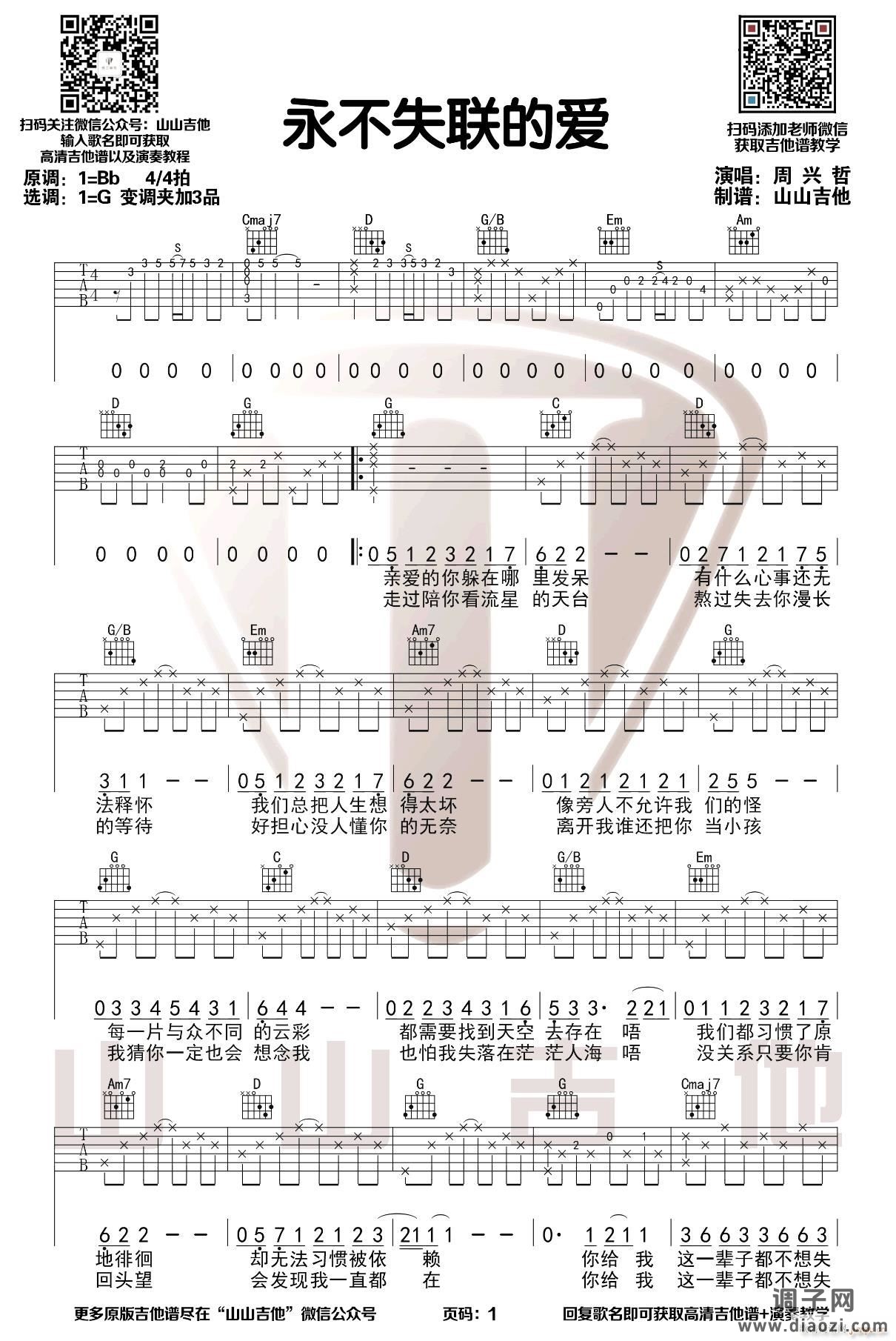 永不失联的爱 （ G调指法编配）