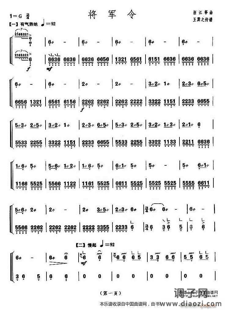 将军令（】上海筝会】考级八级曲目）