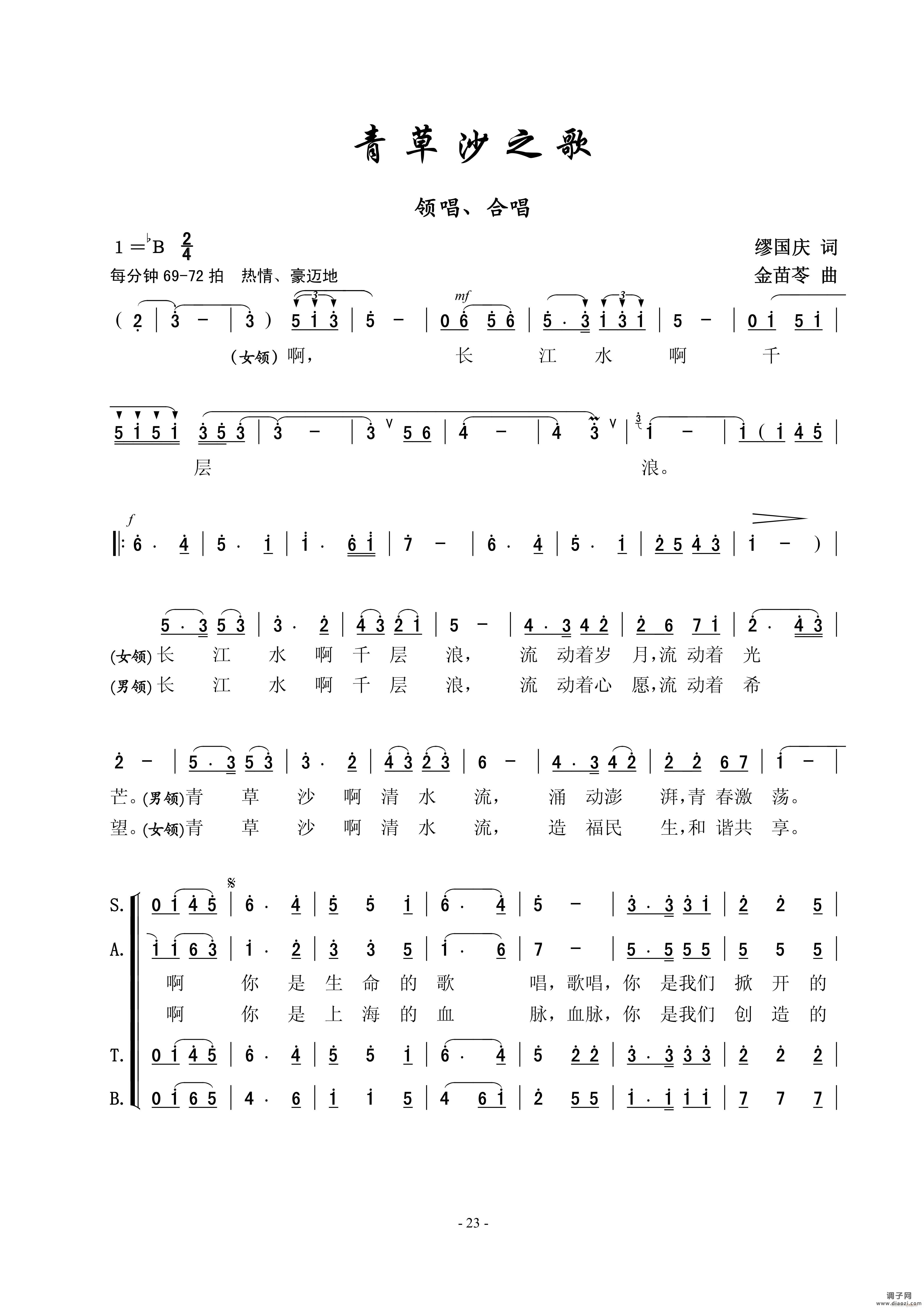 青草沙之歌(合唱)