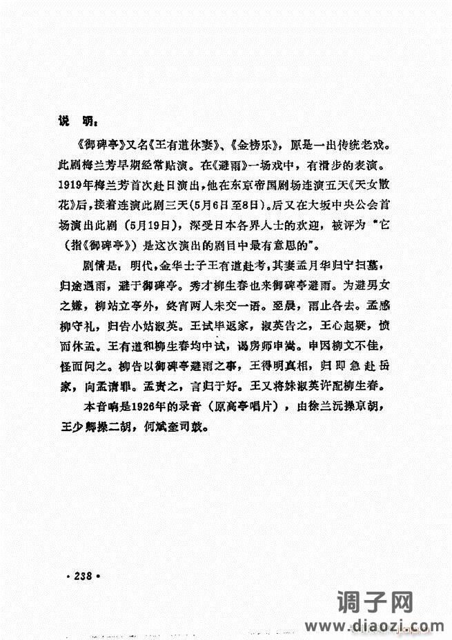 唱腔选集 181-240