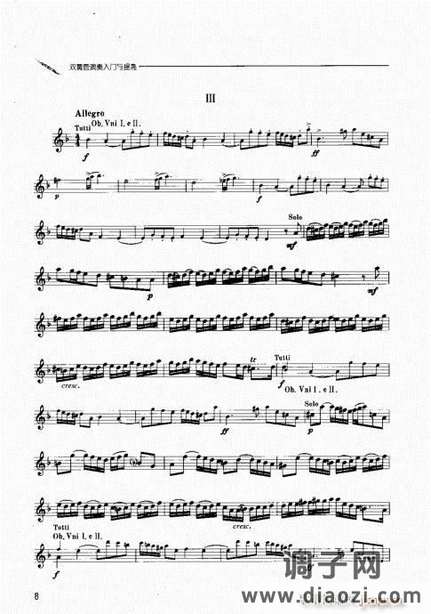 双簧管演奏入门与提高 目录附