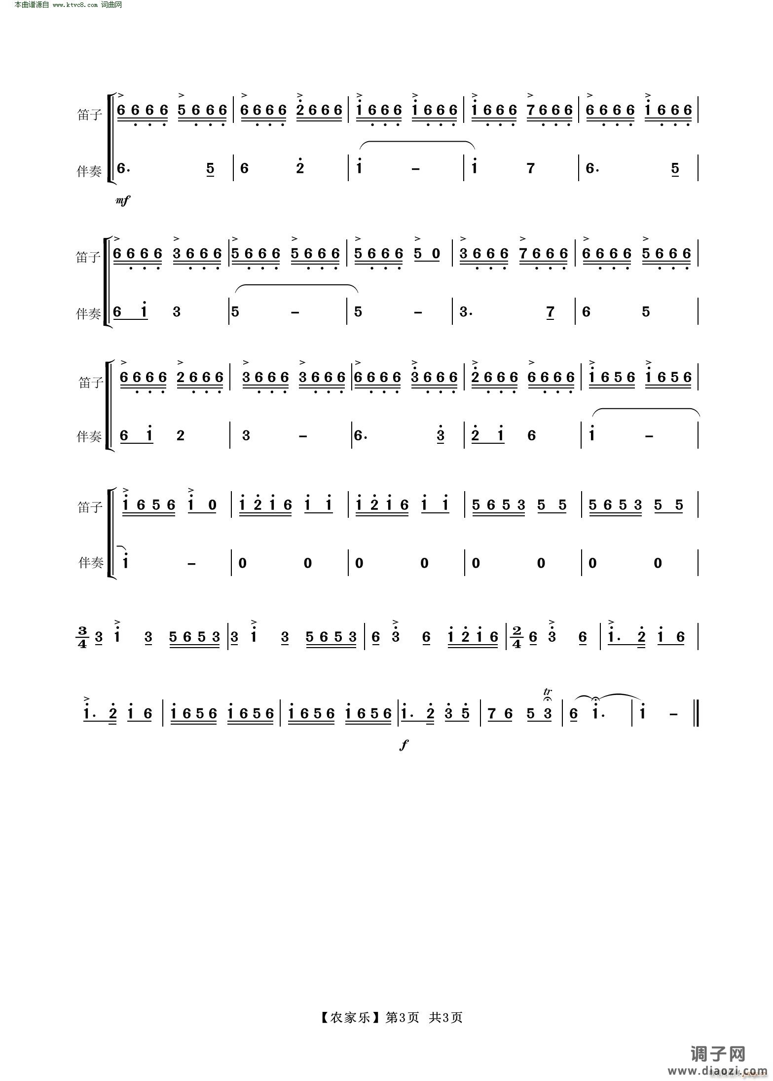 农家乐(笛子独奏)