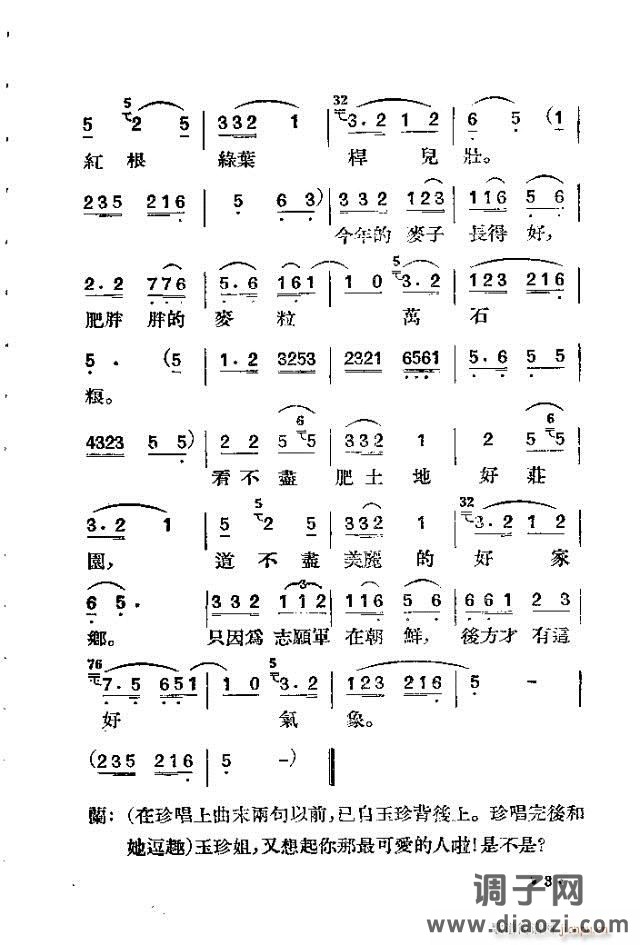 歌剧《未婚妻》剧本 前言目录1-30