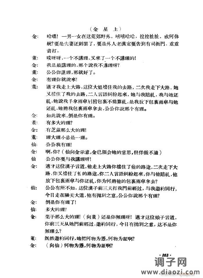 路遇（黄梅戏《天仙配》一折）