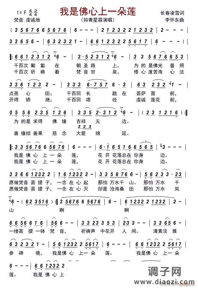 我是佛心上一朵莲