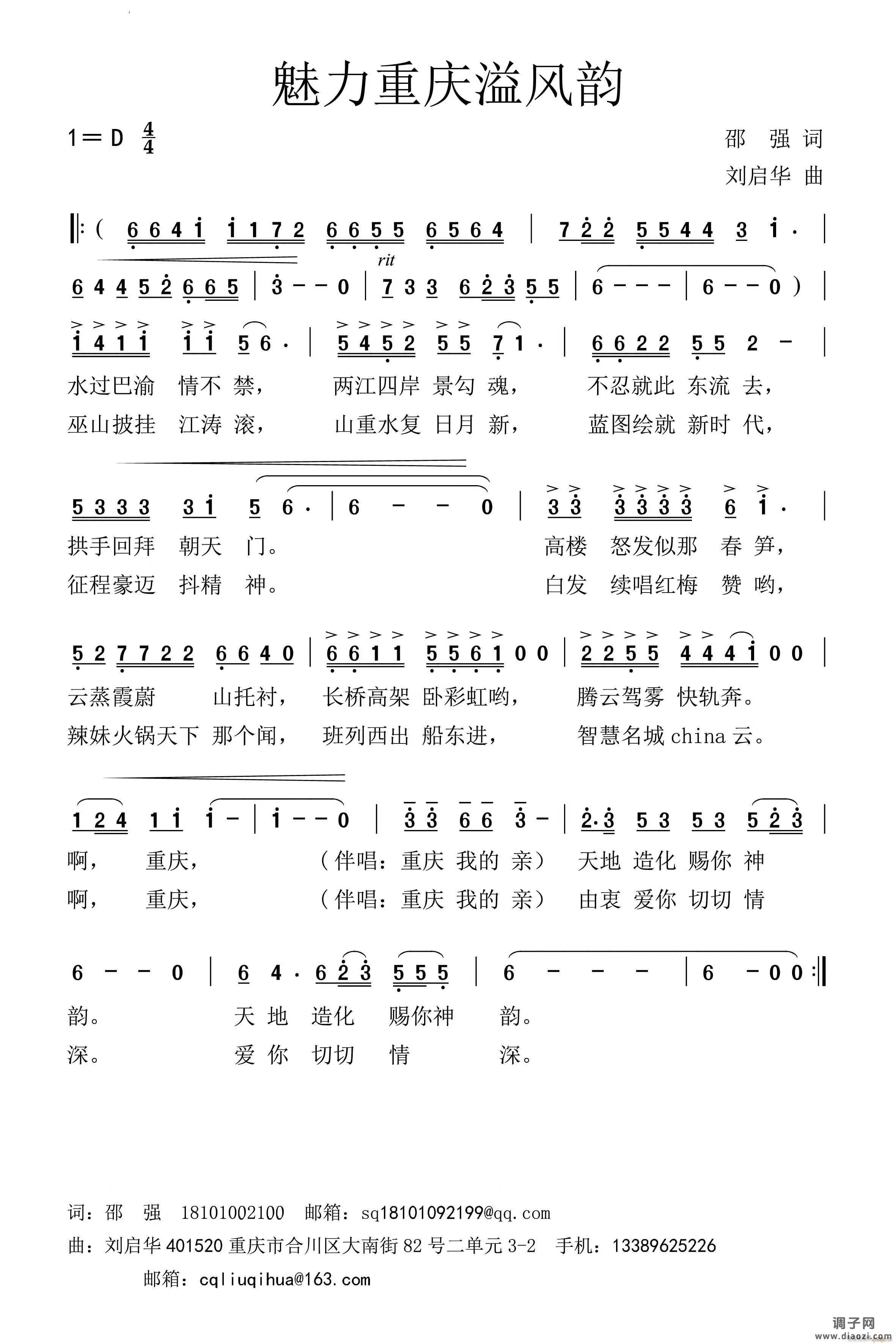 魅力重庆溢风韵