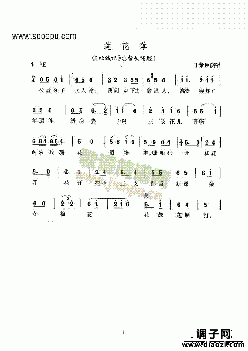 黄梅戏—莲花落—花腔 其他类 戏曲谱