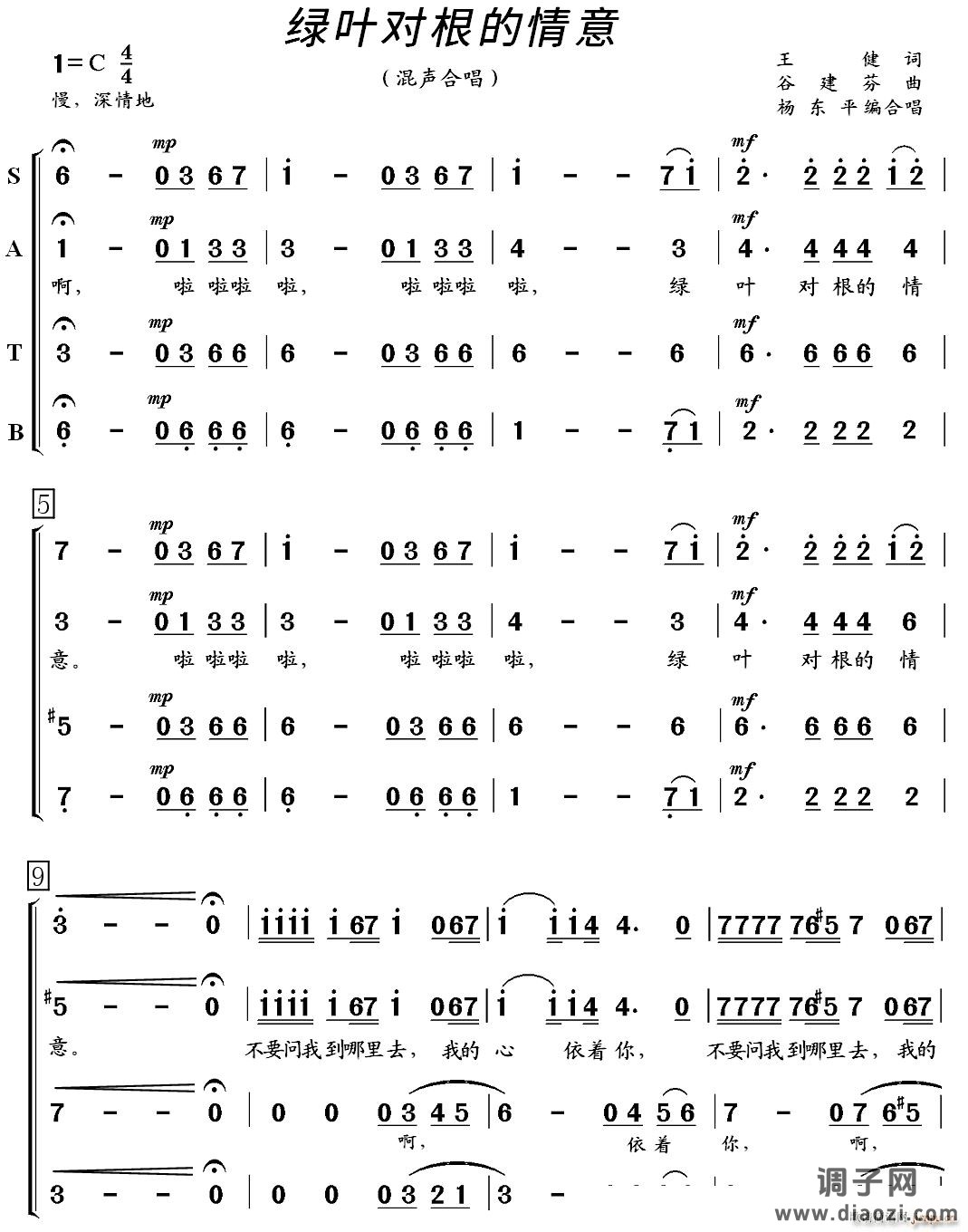 绿叶对根的情意（混声合唱）