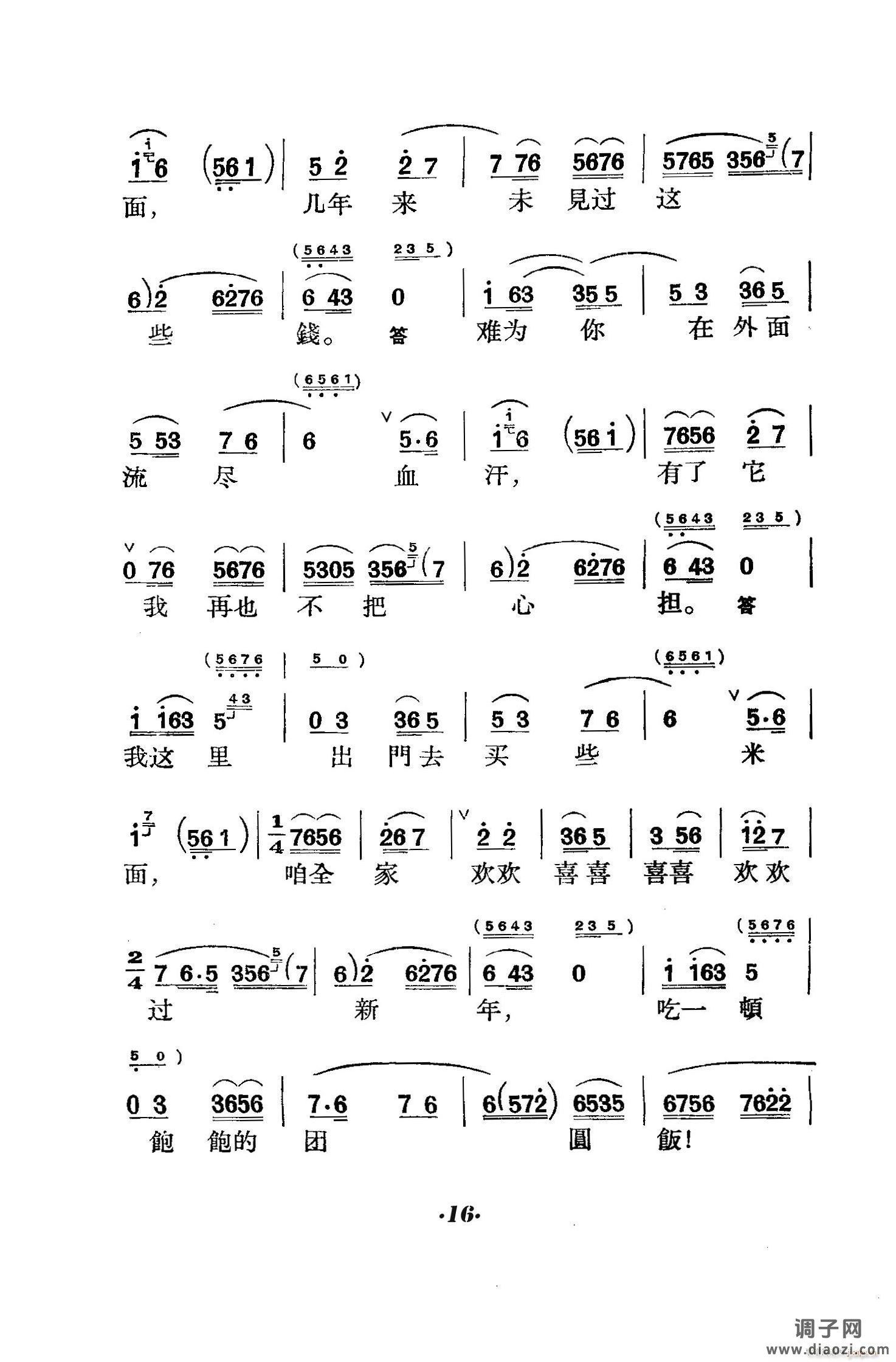 六号门（京剧 ）