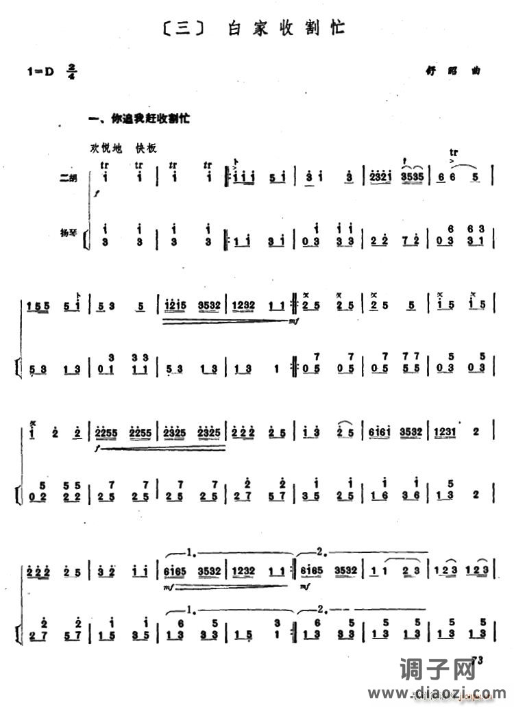白家收割忙（二胡 扬琴伴奏）