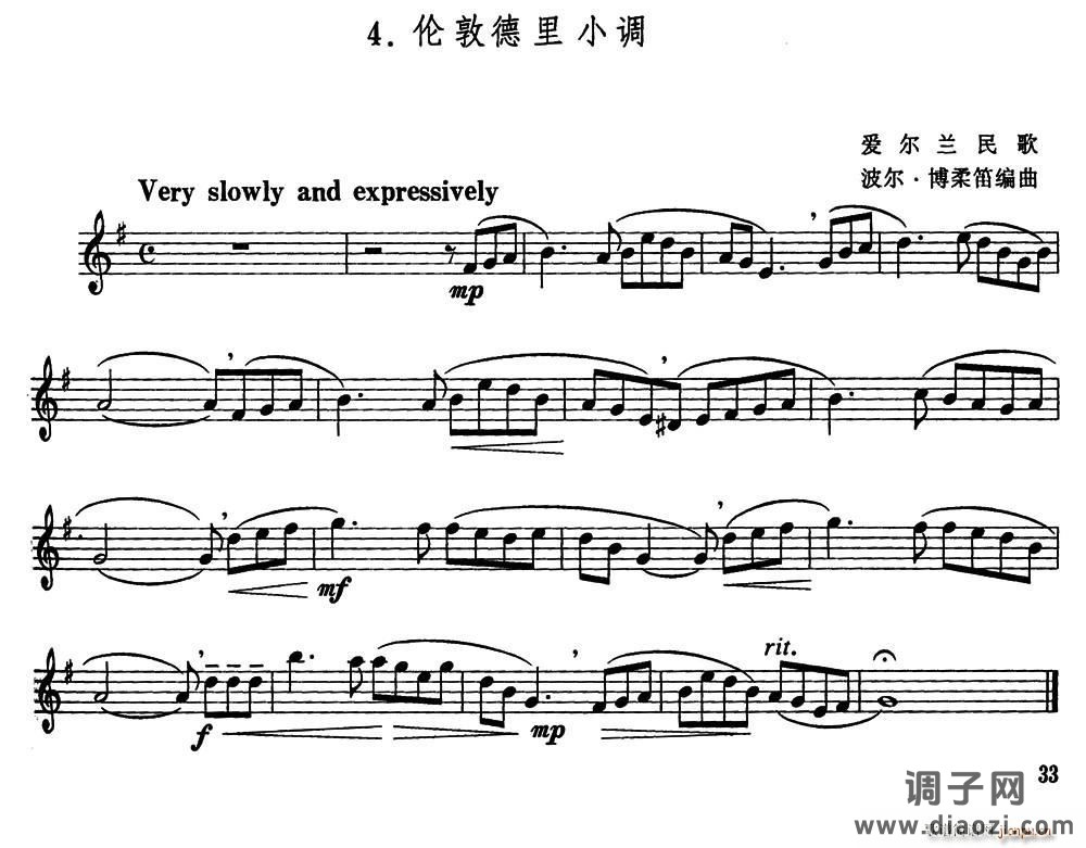 伦敦德里小调（波尔 博柔笛编曲版）