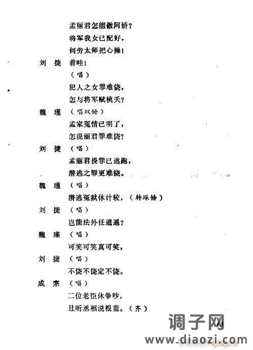 秦腔《孟丽君》前言1-20