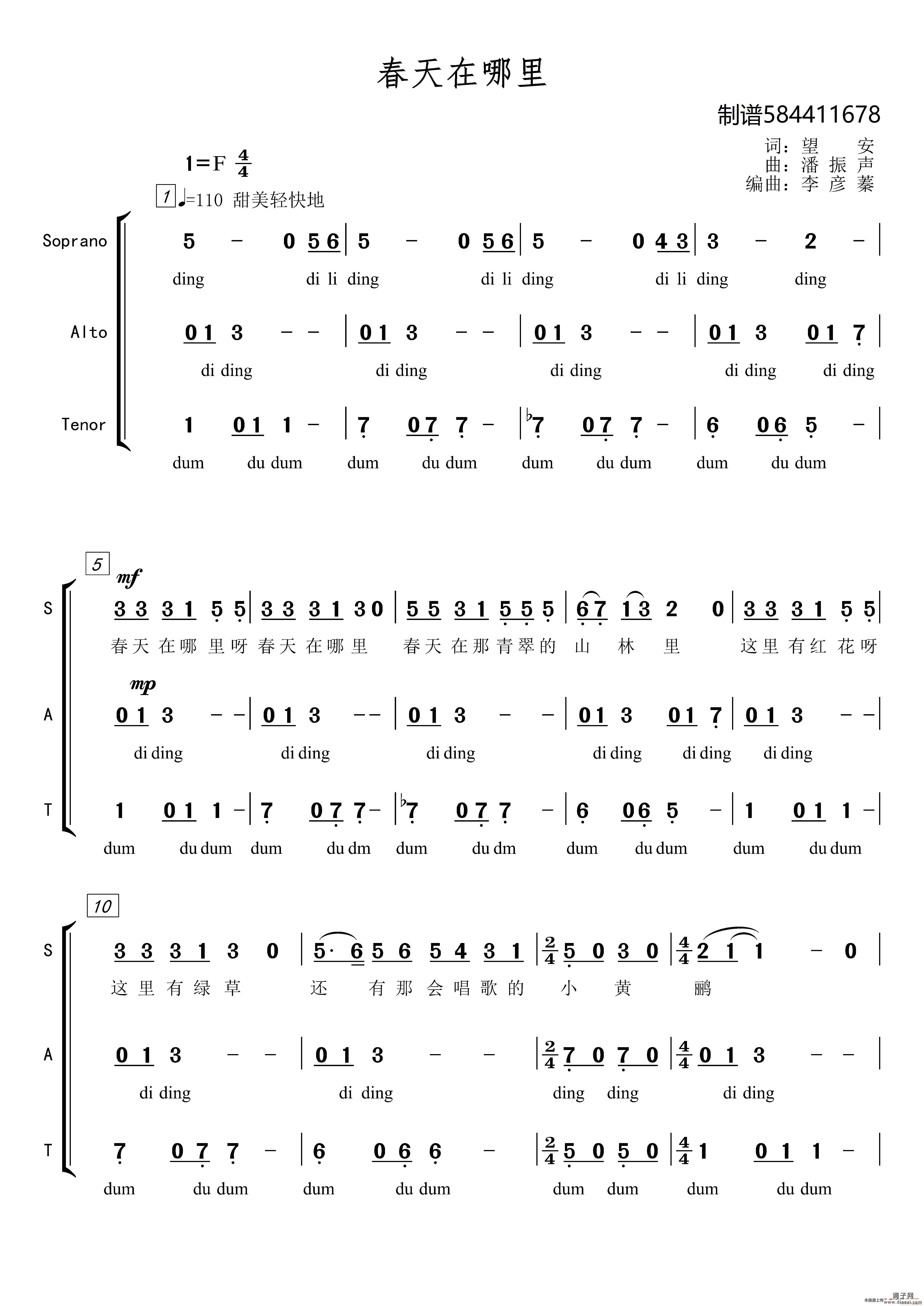 春天在哪里合唱谱