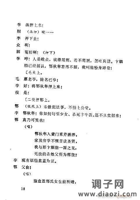 秦腔《胭脂案》1-20