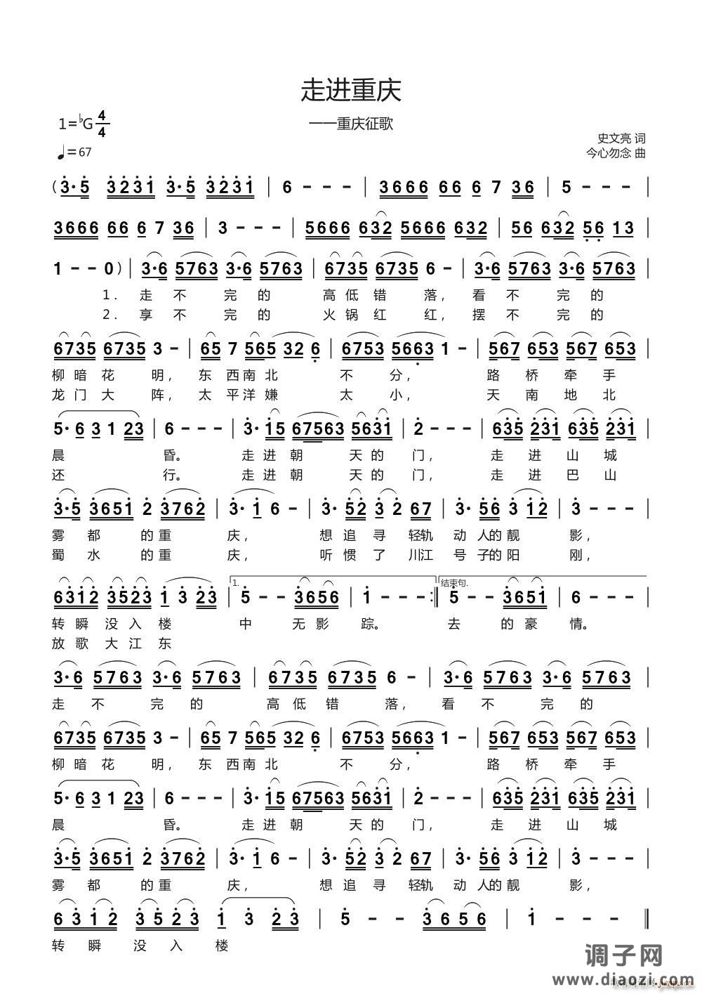 走进重庆一一重庆征歌