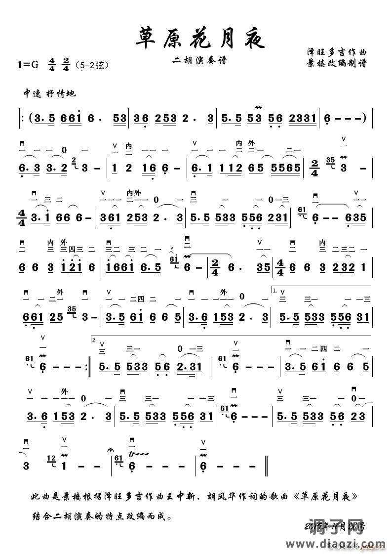 草原花月夜（二胡演奏谱）