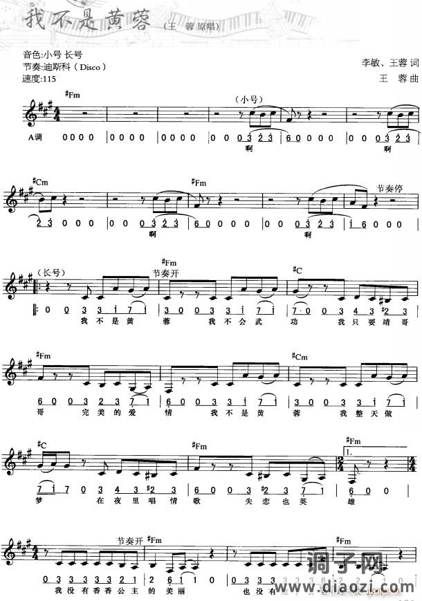 我不是王蓉( 唱)1