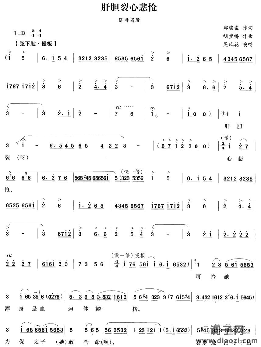 肝胆裂心悲怆(越剧唱段)