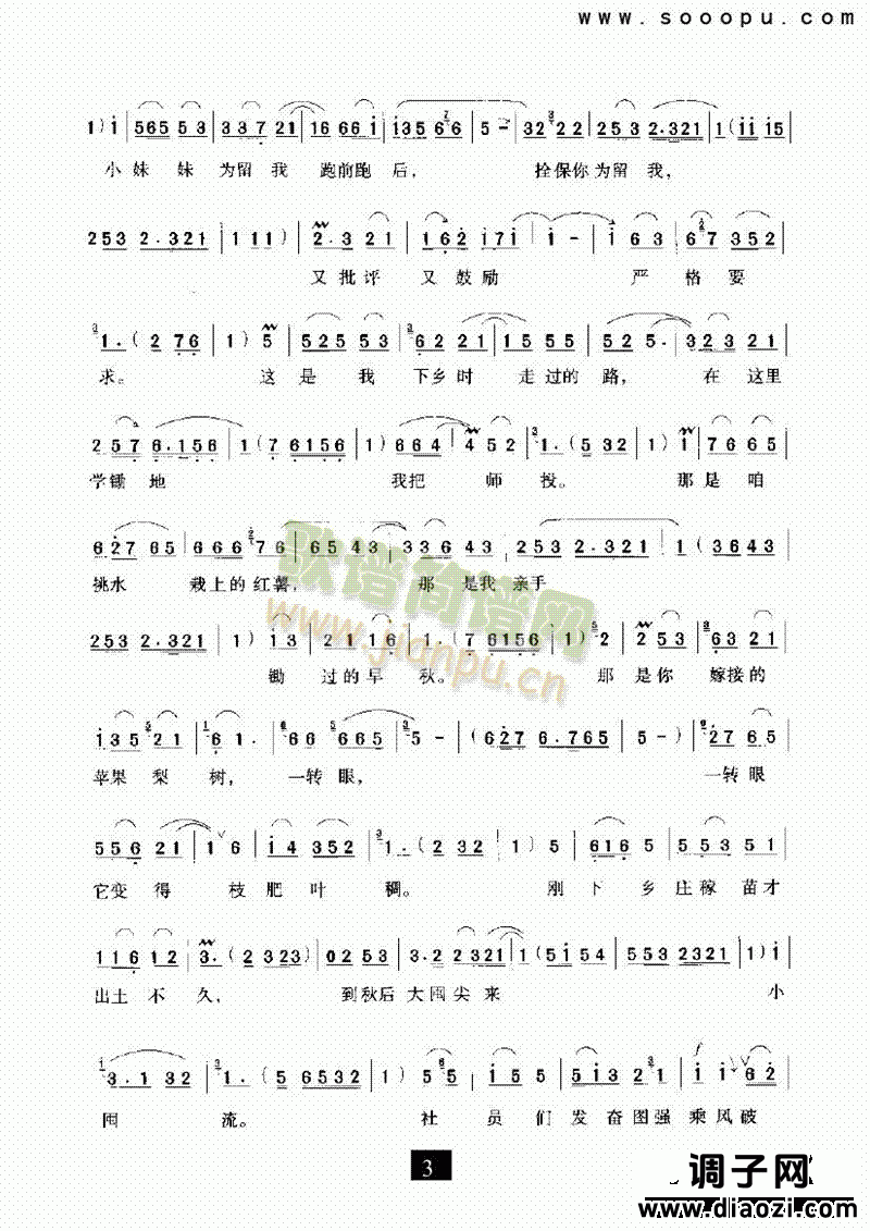 （现代戏）人也留来地也留（朝阳沟） 其他类 戏曲谱