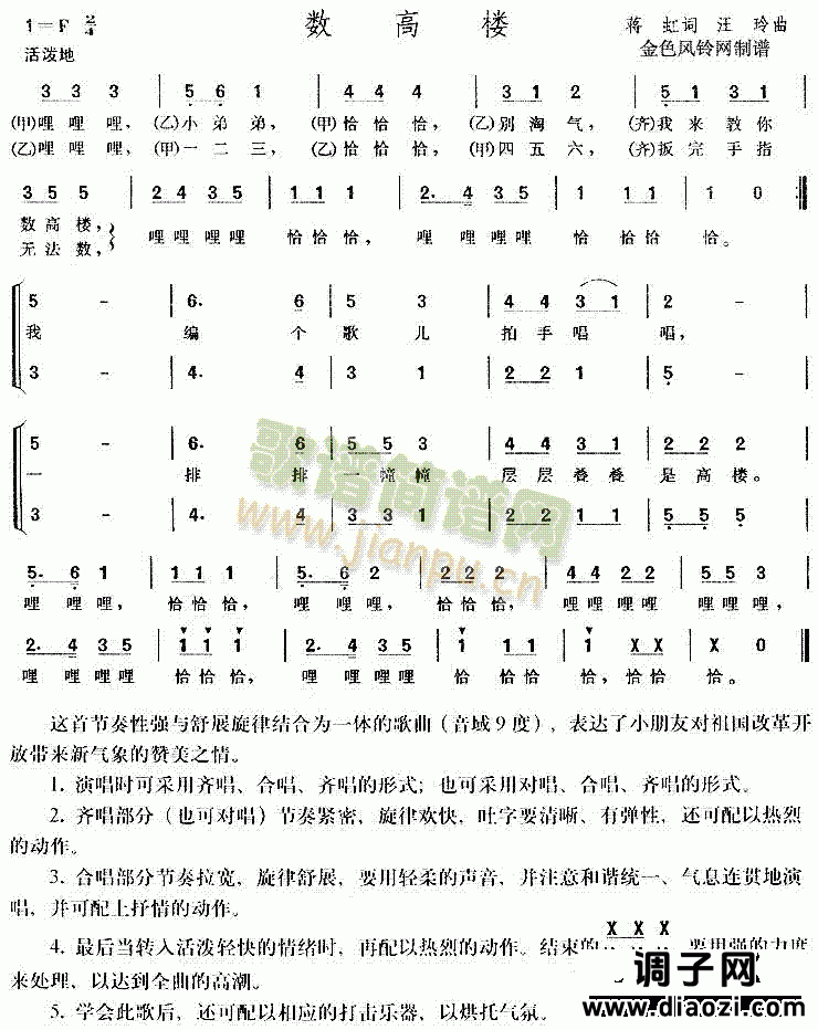 数高楼(儿童歌)